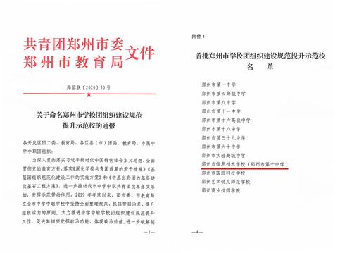 1娱乐城最新白菜被命名为首批郑州市学校团组织建设规范提升示范校