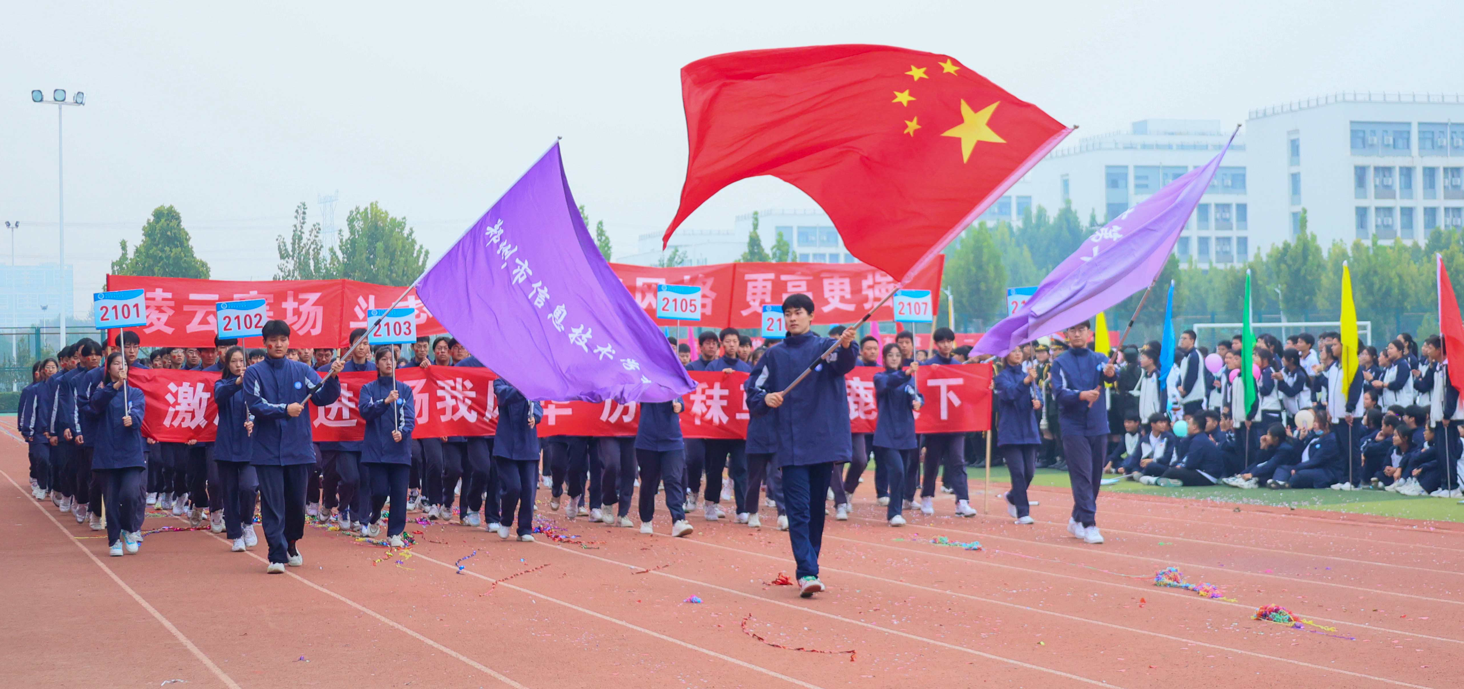 秋季运动会