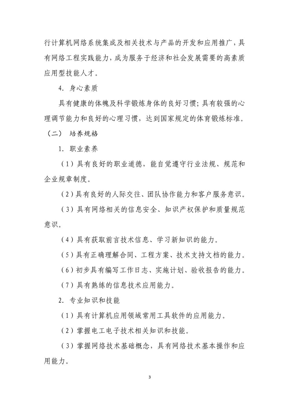 2_娱乐城最新白菜 - 计算机网络技术人才培养方案（09.04）(1)_page-0004