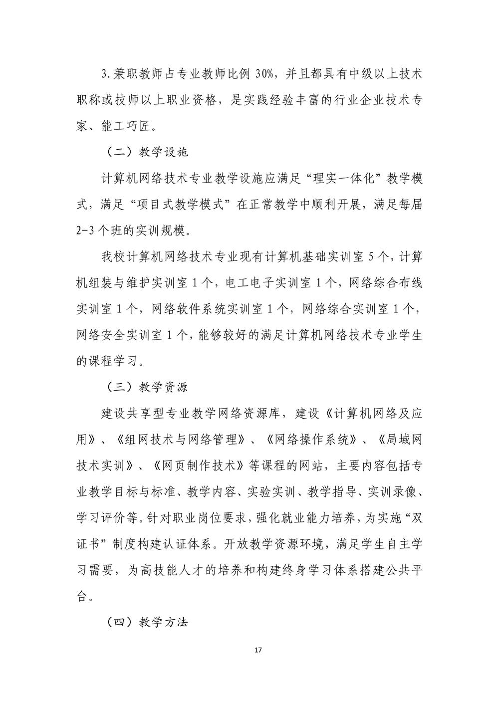 2_娱乐城最新白菜 - 计算机网络技术人才培养方案（09.04）(1)_page-0018