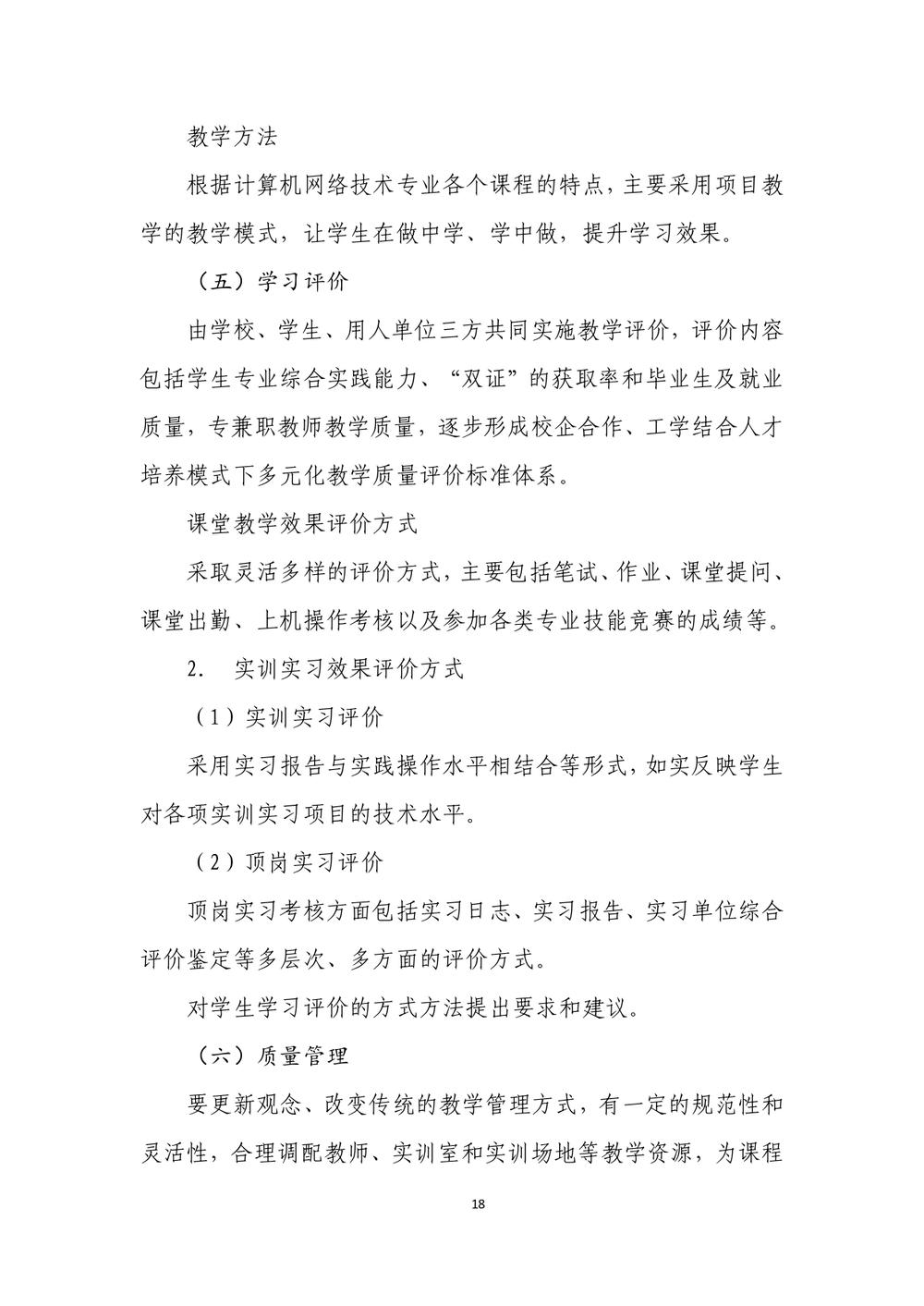 2_娱乐城最新白菜 - 计算机网络技术人才培养方案（09.04）(1)_page-0019